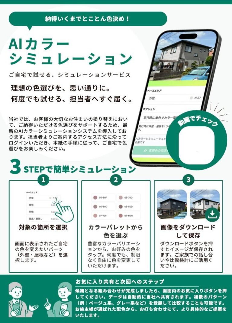 外壁塗装で後悔しないために！AIカラーシミュレーションをご利用いただけます