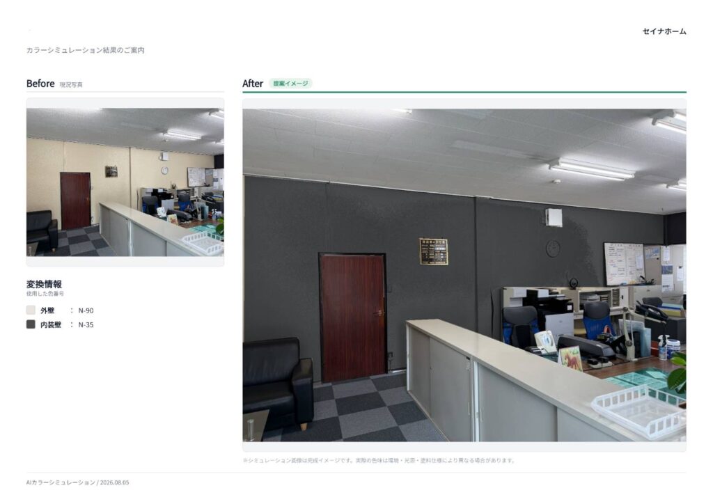 加古川 塗装 カラーシュミレーション
