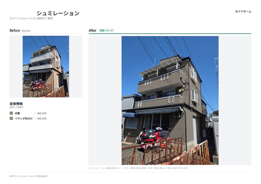 加古川 外壁塗装 カラーシュミレーション