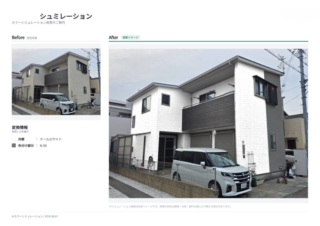 明石市 屋根 外壁塗装 AIカラーシミュレーション